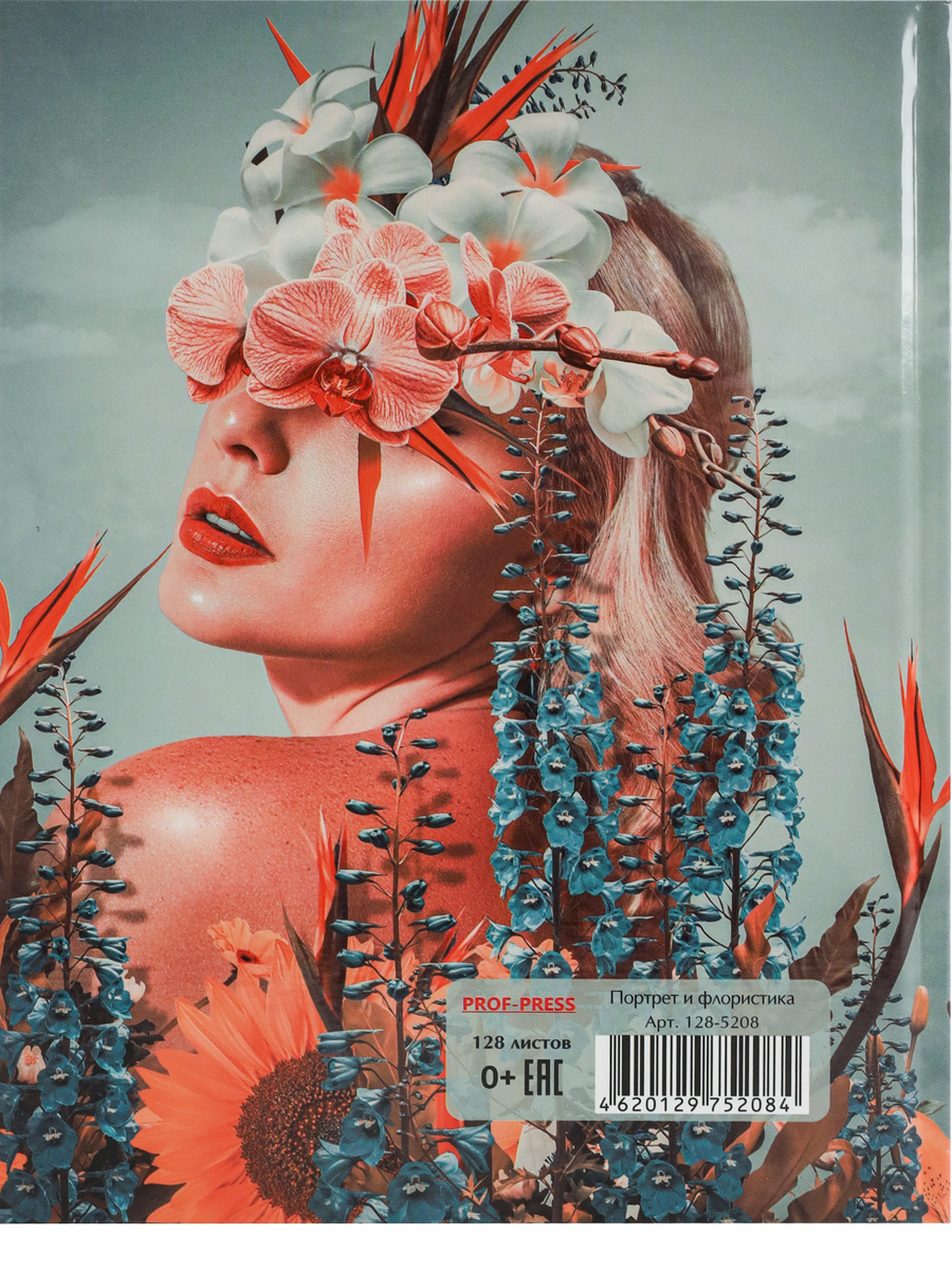 Ежедневник недатированный А5 ПРОФ-ПРЕСС Портрет и флористка твердая обложка, арт. 128-5208