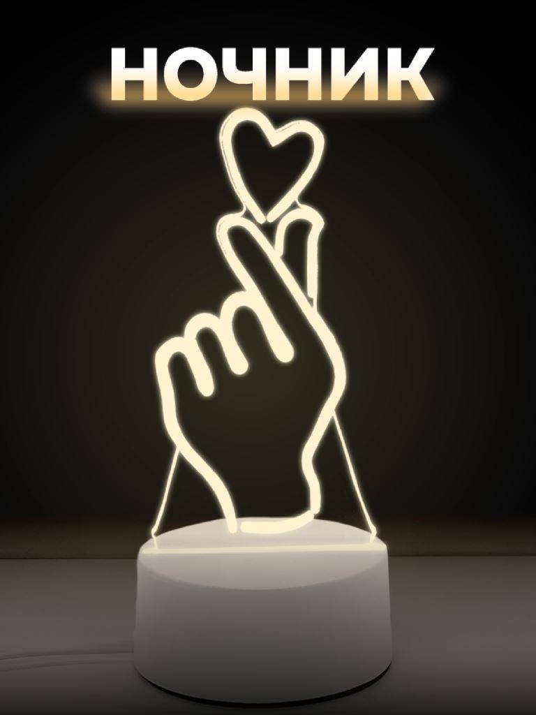 Светильник-ночник ILIKEGIFT Love in the hands led USB, арт. 149-045