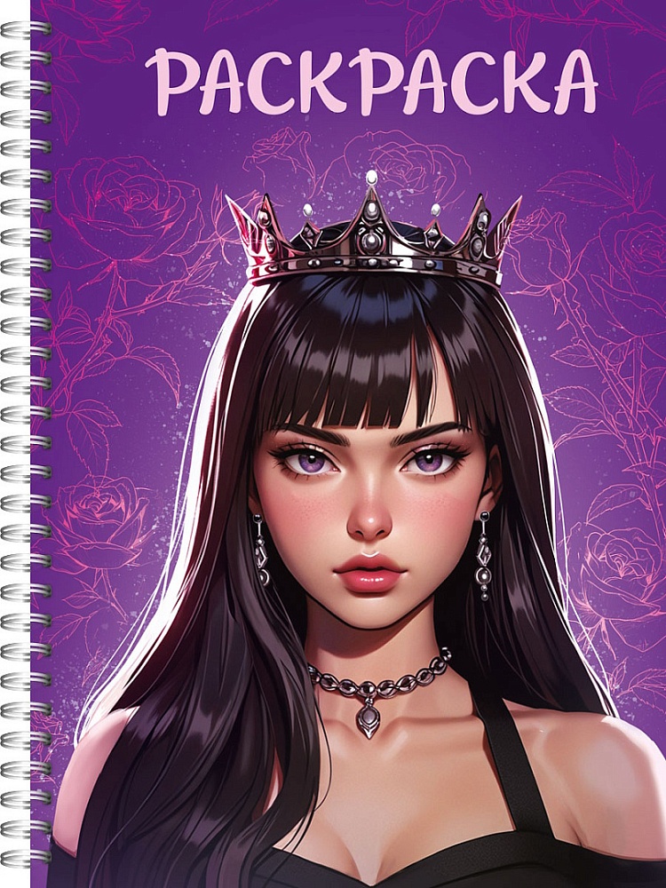 Раскраска антистресс ПРОФ-ПРЕСС Девушка в короне, арт. 35415-3