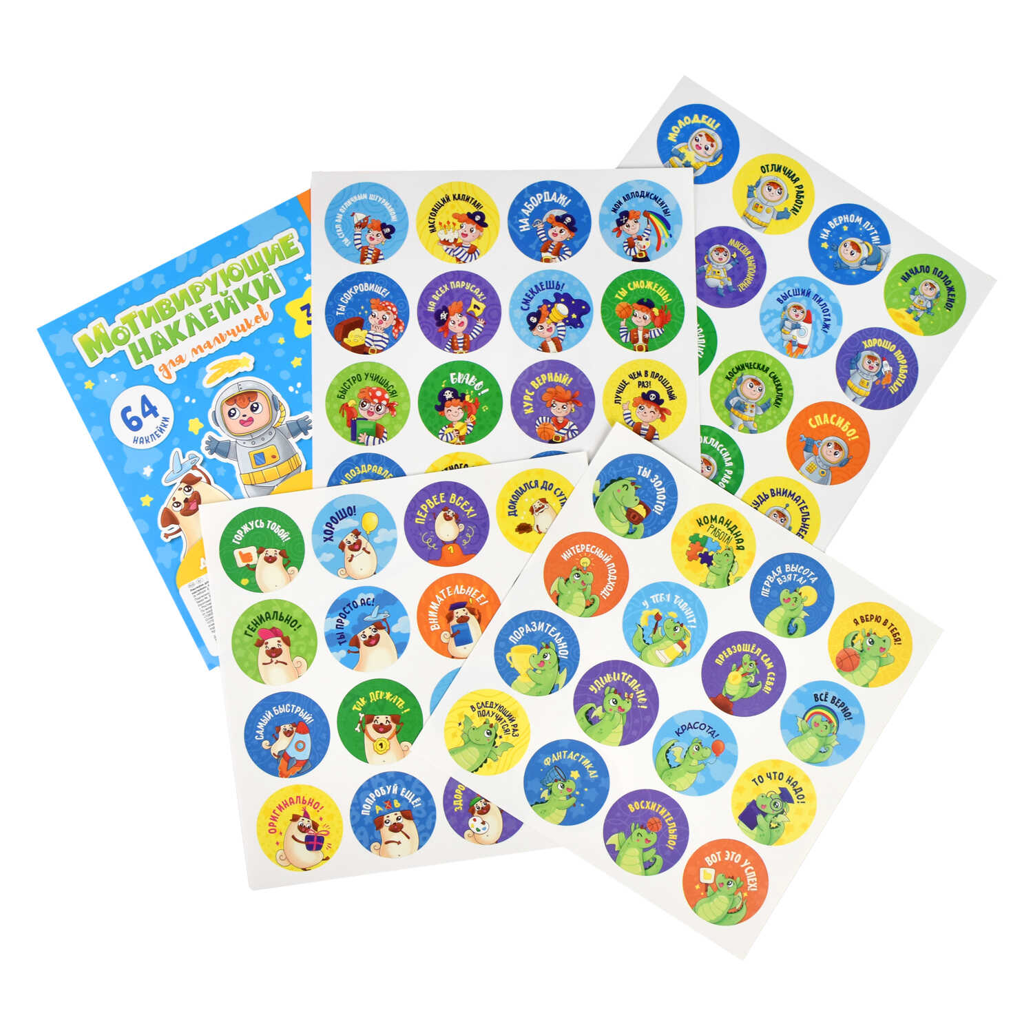 Наклейки мотивирующие Для мальчиков ФЕНИКС, арт. 53125