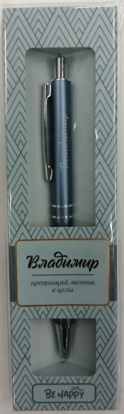 Ручка подарочная шариковая автоматическая синяя BE HAPPY Elegant Pen Владимир корпус металл , арт. 