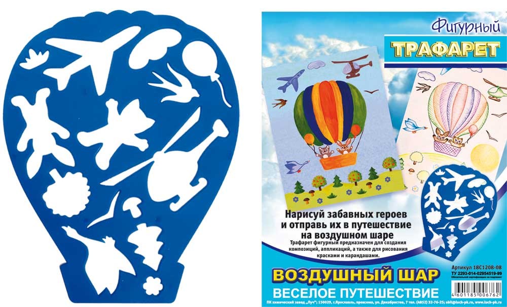 Трафарет фигурный ЛУЧ Воздушный шар , арт. 20С 1362-08
