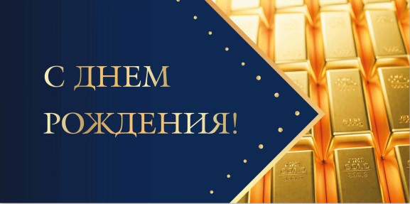 Открытка для денег С Днем Рождения! КВАДРА 9857, арт. 9857