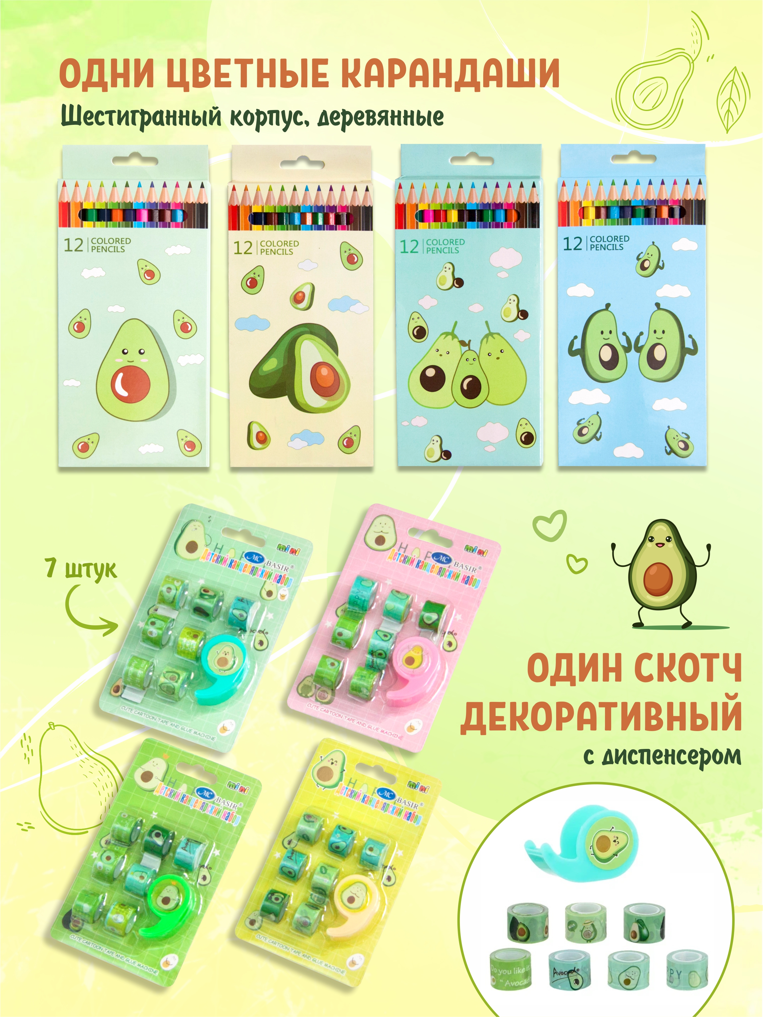 Набор канцелярский Авокадо 13 наименований 32 предмета, арт. КМ-0000Ав8/13
