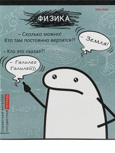 Тетрадь предметная Физика 48листов клетка ПРОФ-ПРЕСС Школьные мемасики, арт. 48-9658