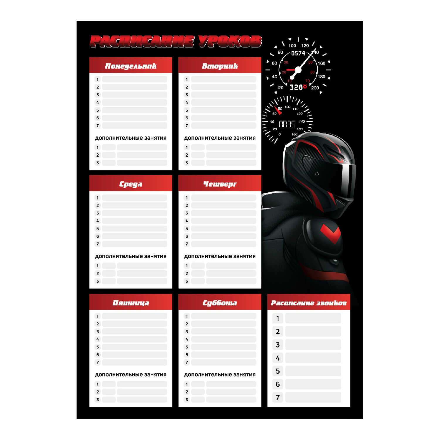Плакат Расписание уроков А3 ФЕНИКС Ночная скорость, арт. 67734