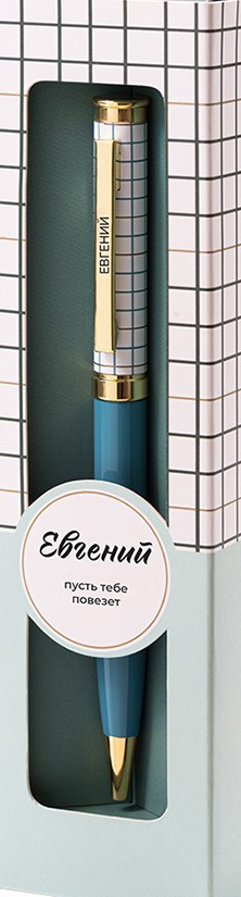 Ручка подарочная шариковая синяя BE HAPPY Акцент Евгений поворотный механизм, арт. 51