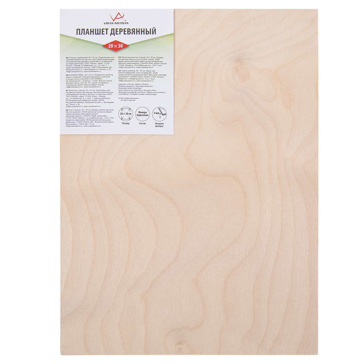 Планшет деревянный фанера 20*30 VISTA-ARTISTA , арт. VFAN-2030