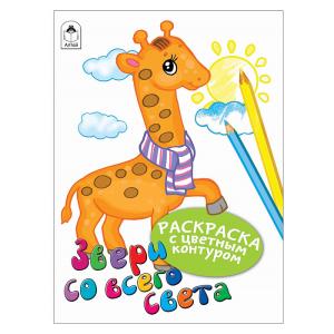 Раскраска цветной контур А4 АЛТЕЙ Звери со всего света, арт. 10021