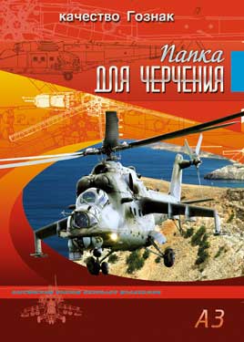 Папка для черчения А3 10листов вертикальная рамка Ми-26 КТС, арт. С2233-01