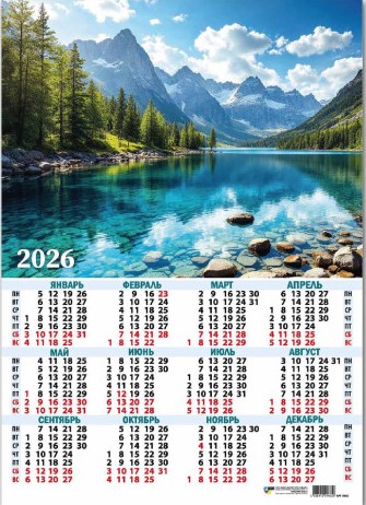 Календарь листовой А3 2026г Природа Озеро в горах КВАДРА, арт. 9665
