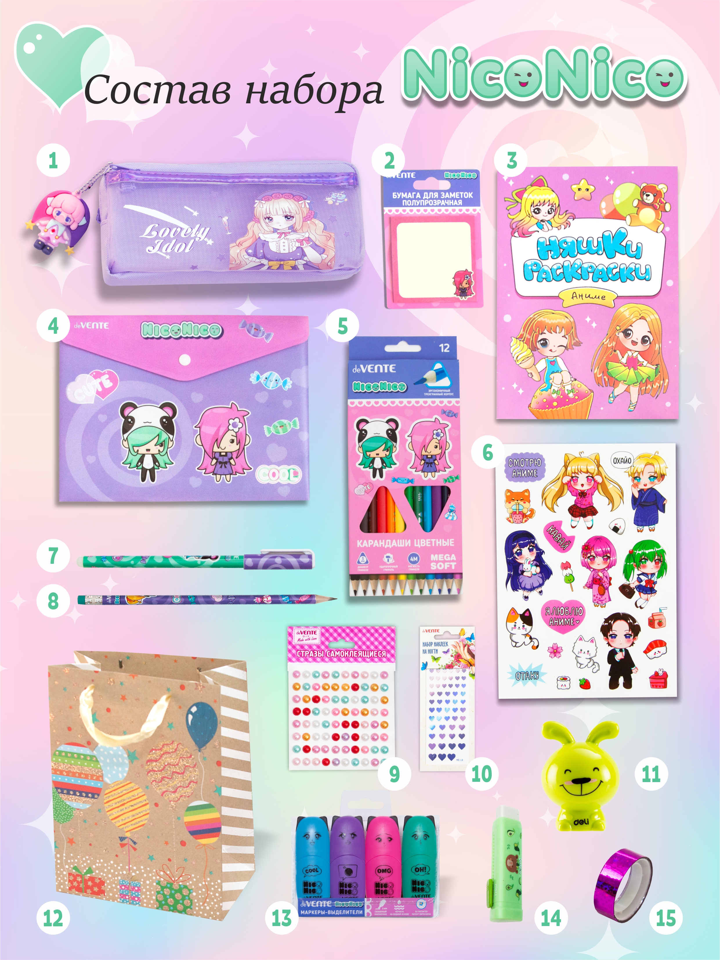 Набор канцелярский Nico №1 15 наименований 29 предметов , арт. КМ-0000N1/15