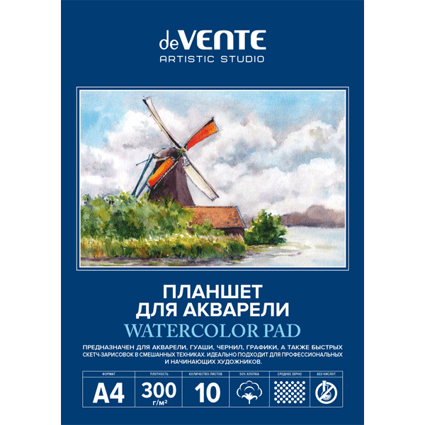 Планшет для акварели А4 10л 300г/м2 deVENTE Artistic Studio, арт. 2131317