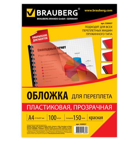 Обложка для брошюрирования А4 пластик 150мкн BRAUBERG красная прозрачная, арт. 530937