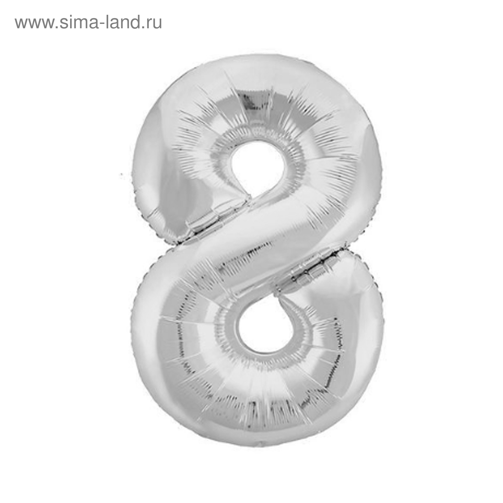 Шар фольгированный 40" Цифра 8 AGURA Slim серебро, арт. 4570485