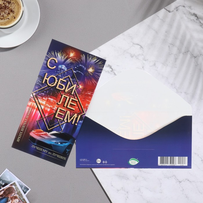 Открытка для денег С Юбилеем! Ярких впечатлений МИР ОТКРЫТОК 2009875794500 , арт. 9645280/4-15-1283