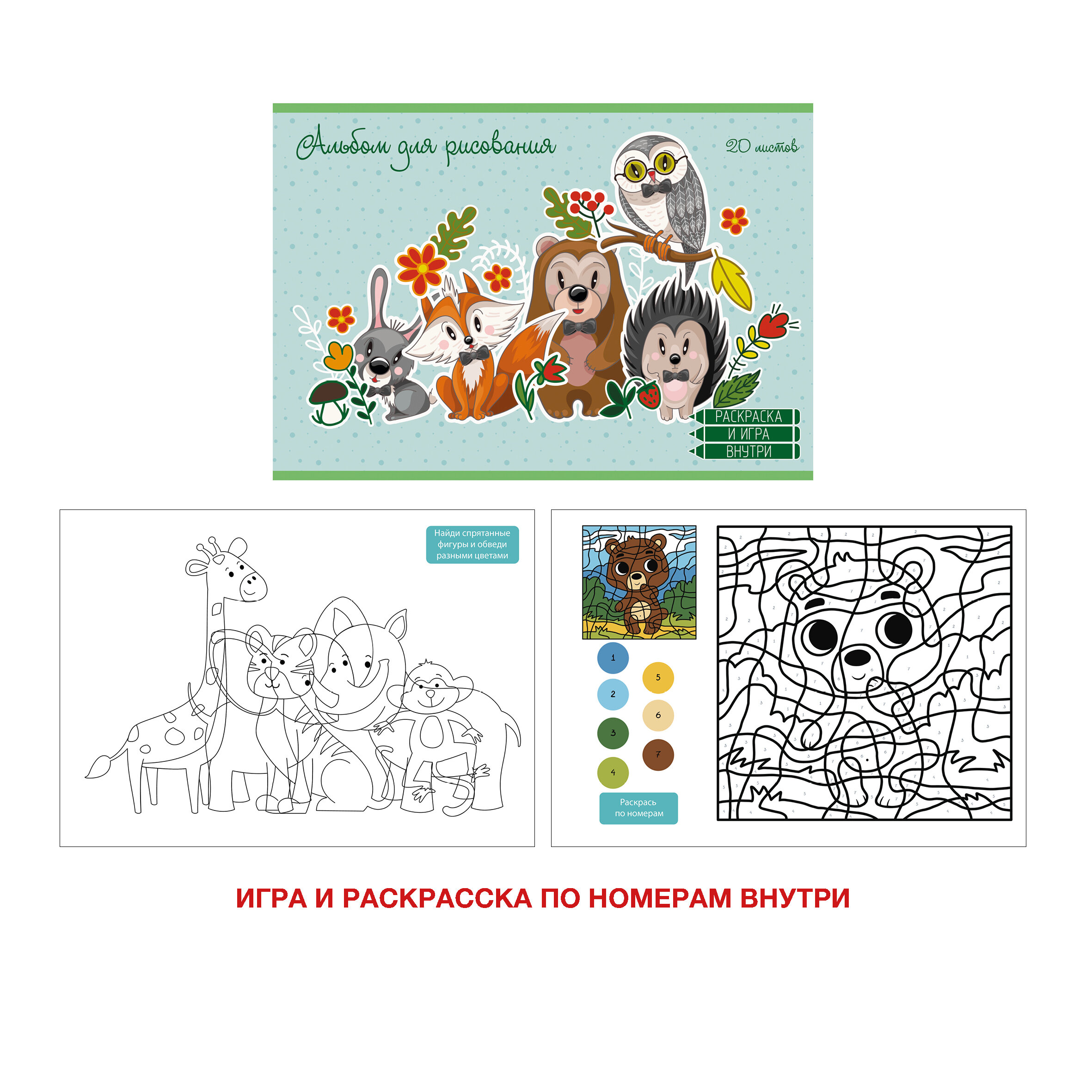 Альбом для рисования 20л скрепка PAPER ART KIDS Лесная команда, арт. АЛ202349