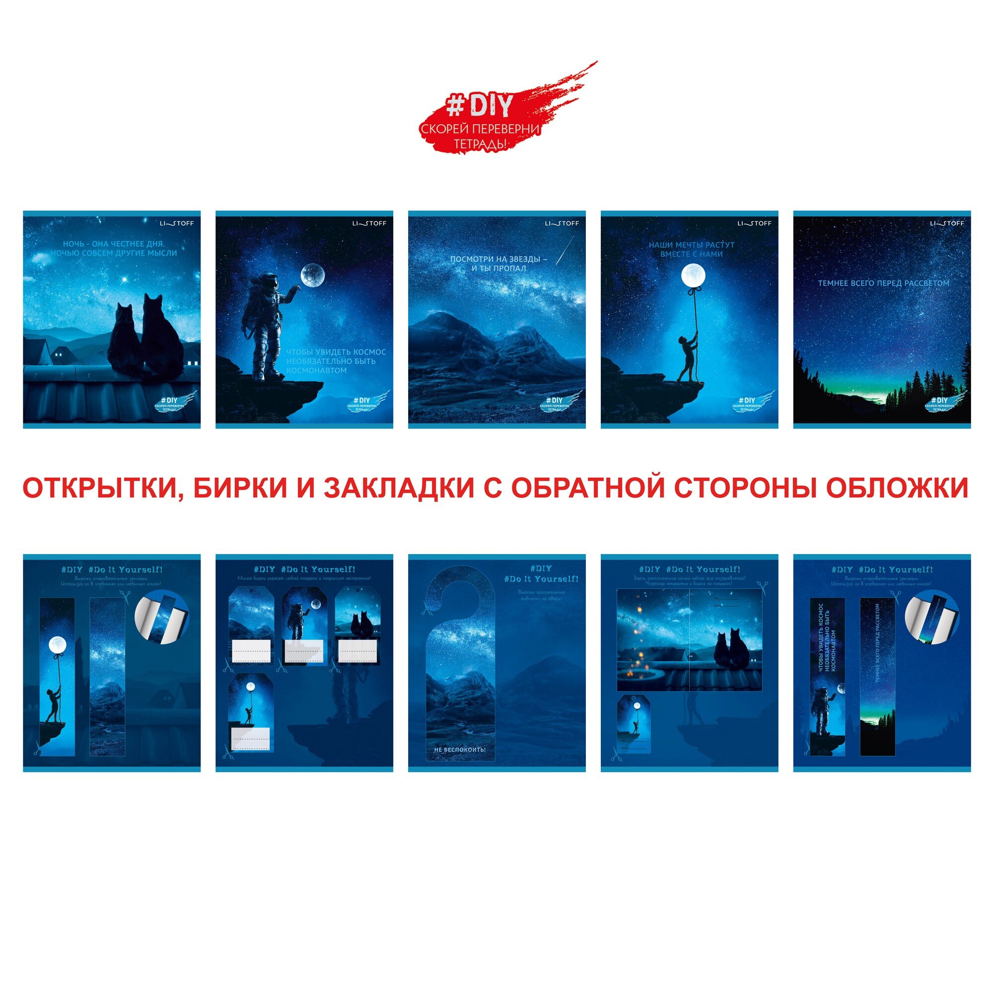 Тетрадь А5 48л клетка LISTOFF Ночное сияние ассорти, арт. ТКГ488761