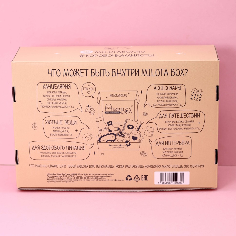 Подарочный набор MilotaBox Dog, арт. MB105