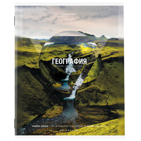 Тетрадь предметная География 48л кл BRAUBERG Природа, арт. 404774