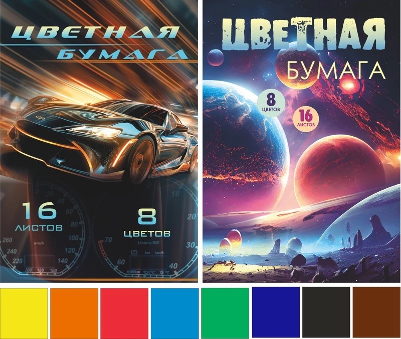 Бумага цветная А4  8цв 16л LAMARK Главная дорога+Галактика, арт. 00827