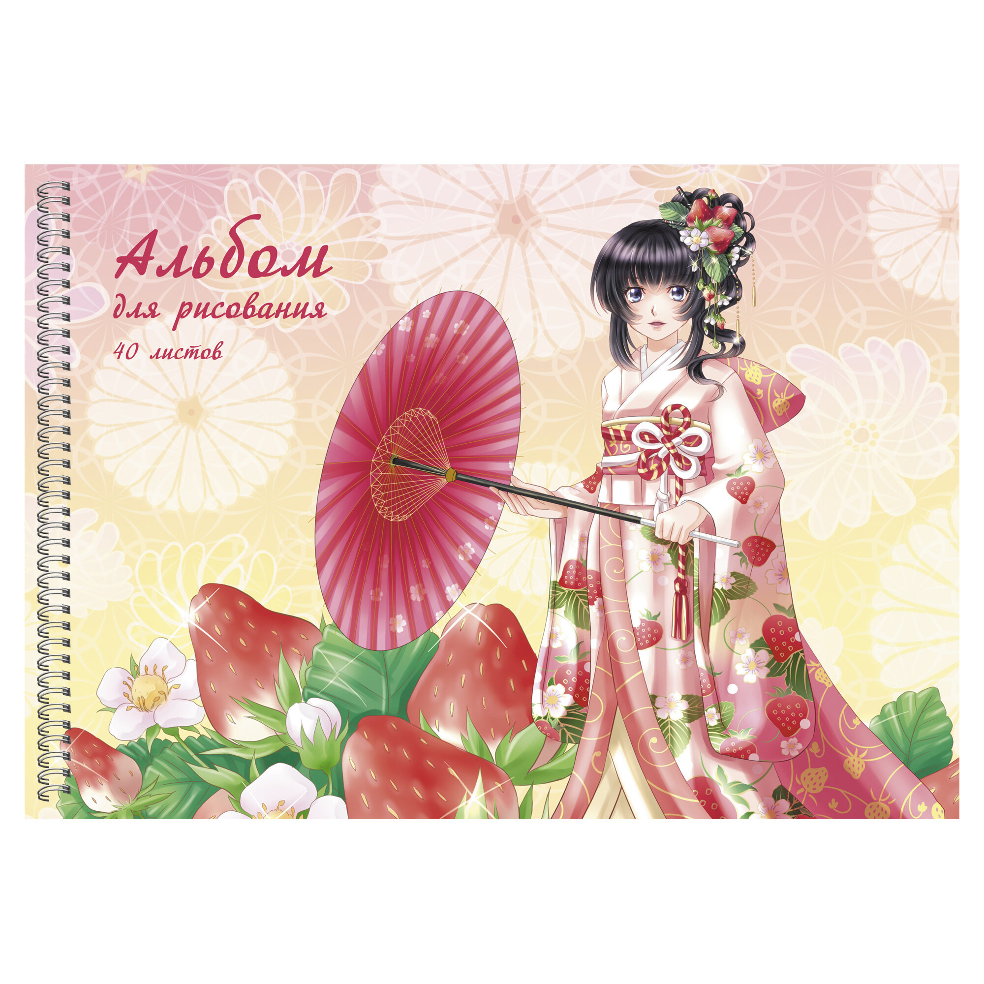 Альбом для рисования 40л спираль LISTOFF Леди и ягоды, арт. АСБ402425