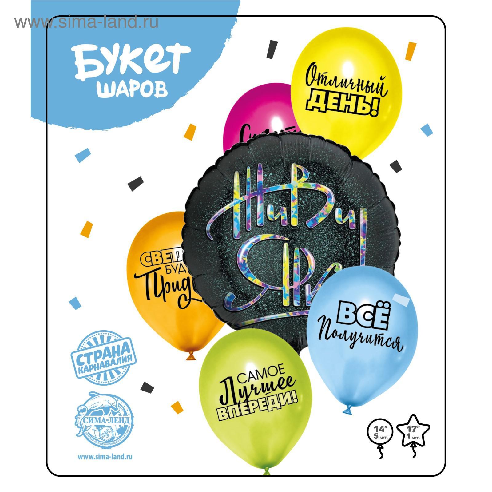 Букет из шаров Живи ярко СТРАНА КАРНАВАЛИЯ фольга/латекс 6шт/уп, арт. 5488863