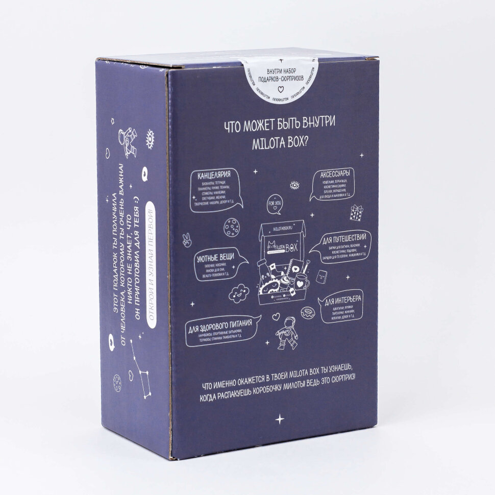 Подарочный набор MilotaBox mini Cosmos, арт. MBS004