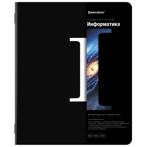 Тетрадь предметная Информатика 48л клетка BRAUBERG Intelligence, арт. 404845