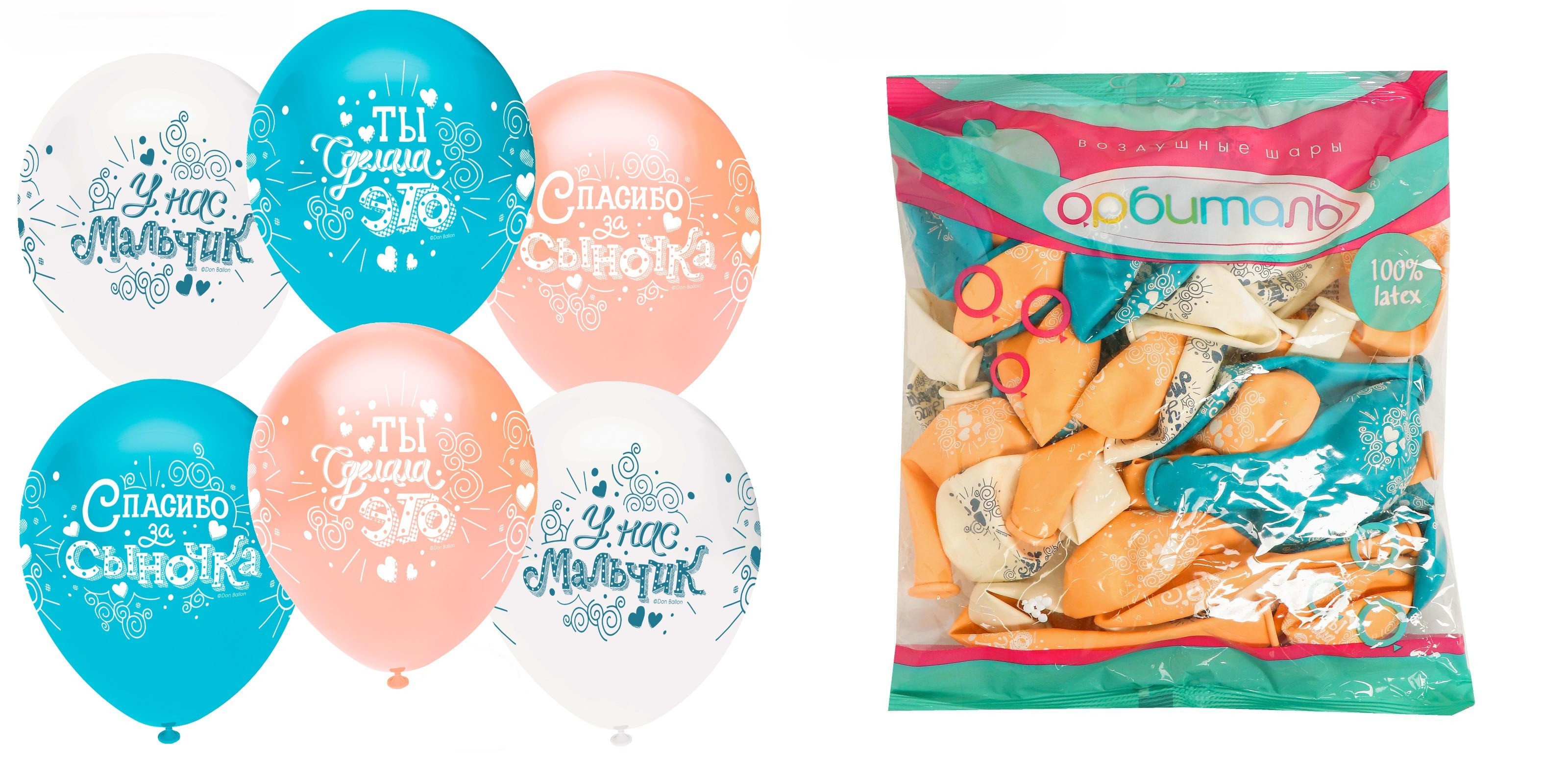 Шар латексный 12"(30см) Спасибо за сыночка! ОРБИТАЛЬ ассорти, арт. 5114988/812124
