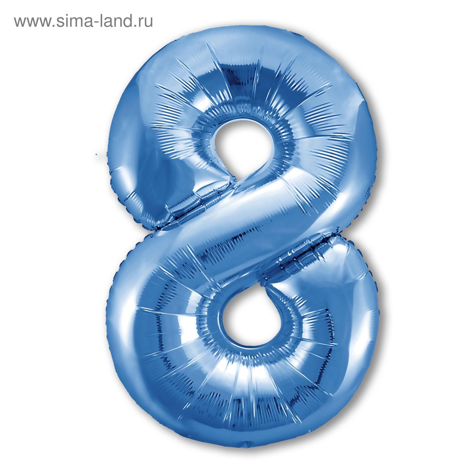 Шар фольгированный 40" Цифра 8 AGURA Slim синий, арт. 5155861