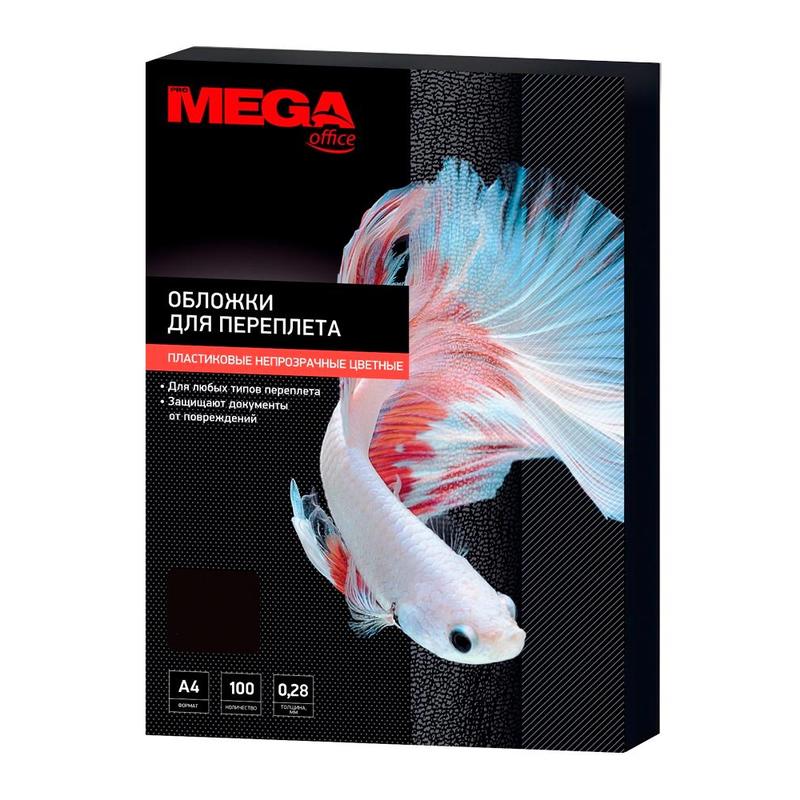 Обложка для брошюрирования А4 пластик 280мкн MEGA OFFICE черная 100шт/упак, арт. 254628