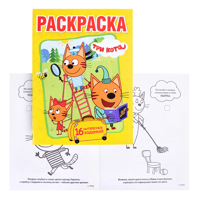 Первая раскраска 16 заданий А4 УМКА Веселые приключения Три Кота, арт. 01330-3