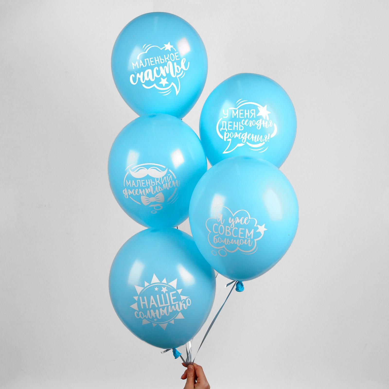 Шар латексный 12"(30см) День рождения мальчика СТРАНА КАРНАВАЛИЯ 5шт/уп, арт. 3800281