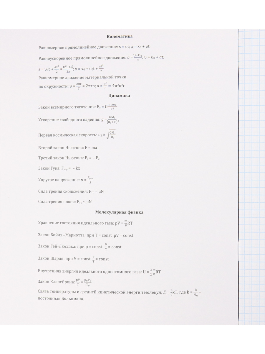 Тетрадь предметная Физика 48листов клетка ПРОФ-ПРЕСС Аниме, арт. 48-9426