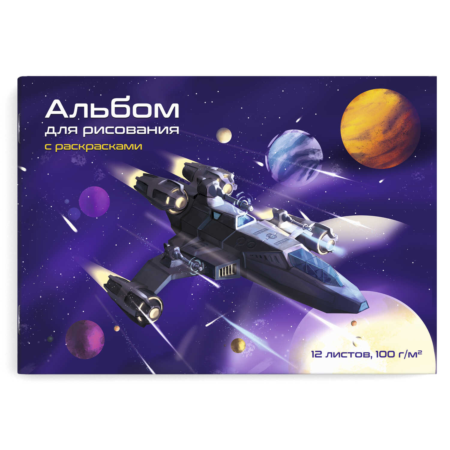 Альбом для рисования 12л скрепка ФЕНИКС Космос +раскраски, арт. 52996