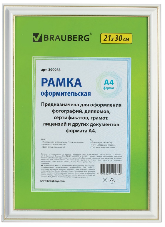 Фоторамка 21*30 пластиковая BRAUBERG Hit3 белая с двойной позолотой стекло, арт. 390983