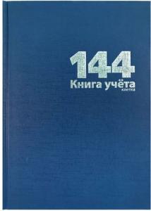 Книга учета твердая обложка 144л офсет LAMARK бумвинил, арт. 18764