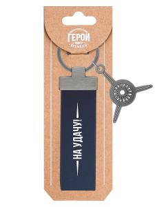 Брелок BE HAPPY Герой нашего времени На удачу!, арт. 09