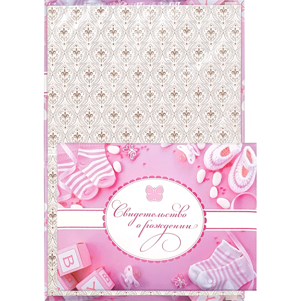 Папка адресная Свидетельство о рождении ламинированная deVENTE для девочки, арт. 3078516