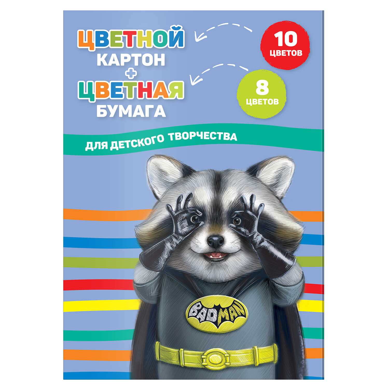 Картон цветной А4 10цв+бумага цветная 8цв ФЕНИКС Енот, арт. 64283