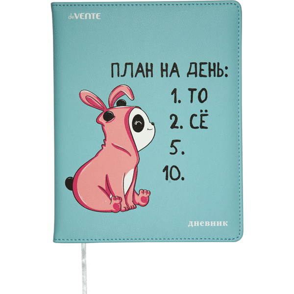 Дневник 1-11 класс твердая обложка искусственная кожа deVENTE План на день, арт. 2021250