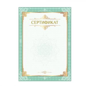 Сертификат А4 вертикальный бланк №1, арт. 128372