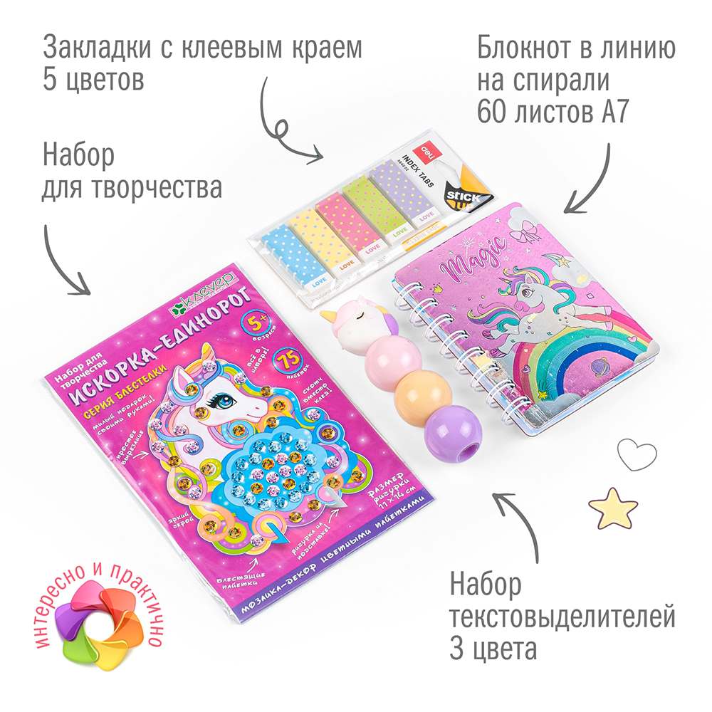 Набор канцелярский Единорог 31 предмет в подарочном пакете, арт. КМ-0000Ед1/31