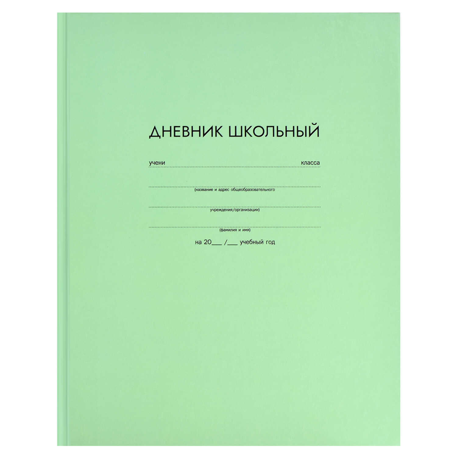 Дневник 1-11 класс твердая обложка ФЕНИКС Зеленый, арт. 63304