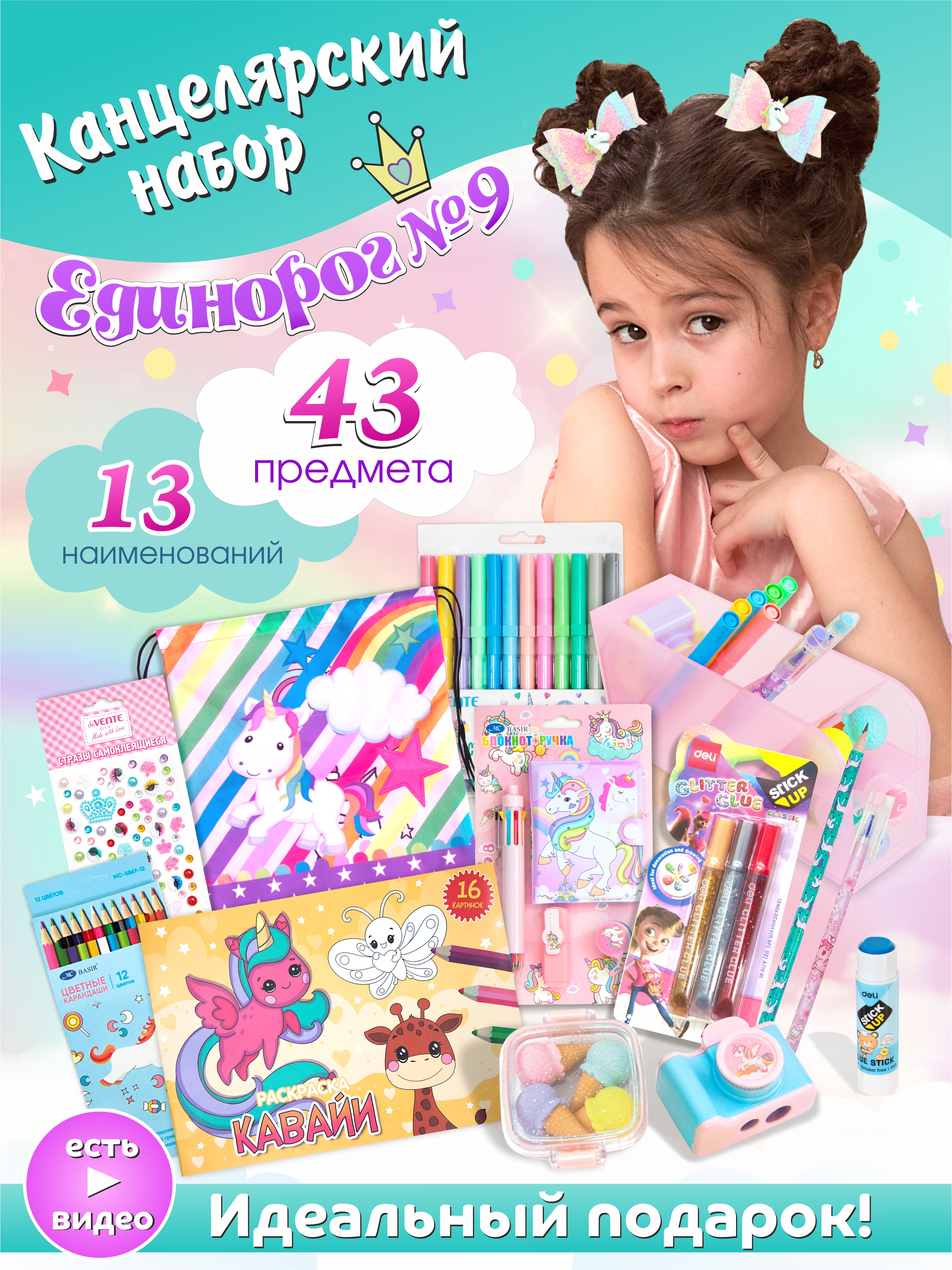 Набор канцелярский Единорог 13 наименований 43 предметов в крафт коробке					, арт. КМ-0000Ед9/20