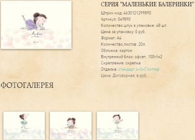 Альбом для рисования 20л скрепка ПЗБМ Маленькие балеринки ассорти, арт. 049890