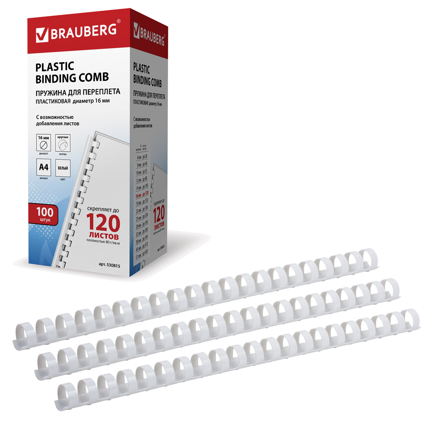Пружина для брошюрирования 16мм 110-130листов BRAUBERG белая, арт. 530815