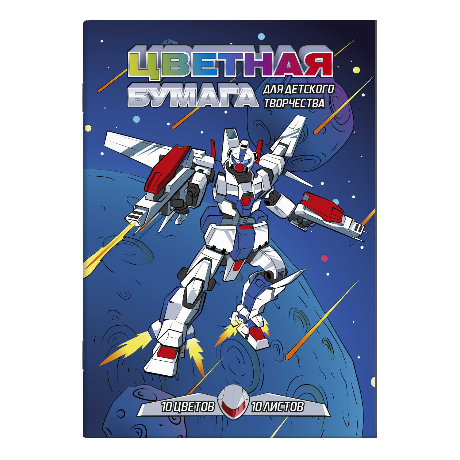 Бумага цветная мелованная А4 10цв 10л ФЕНИКС Робот, арт. 57191