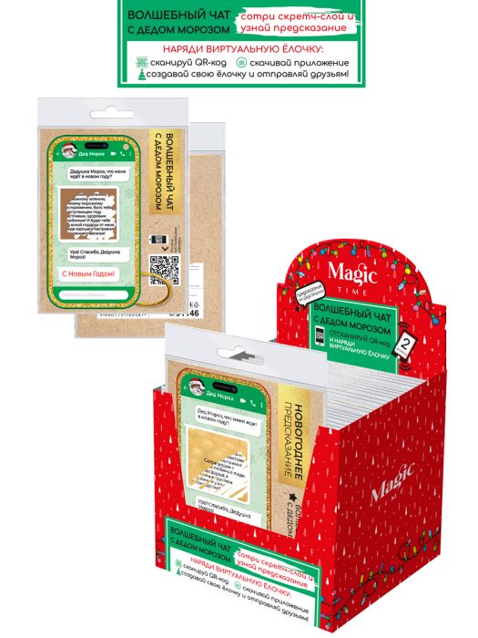 Новогоднее украшение с предсказанием MAGIC TIME Волшебный чат, арт. 91146